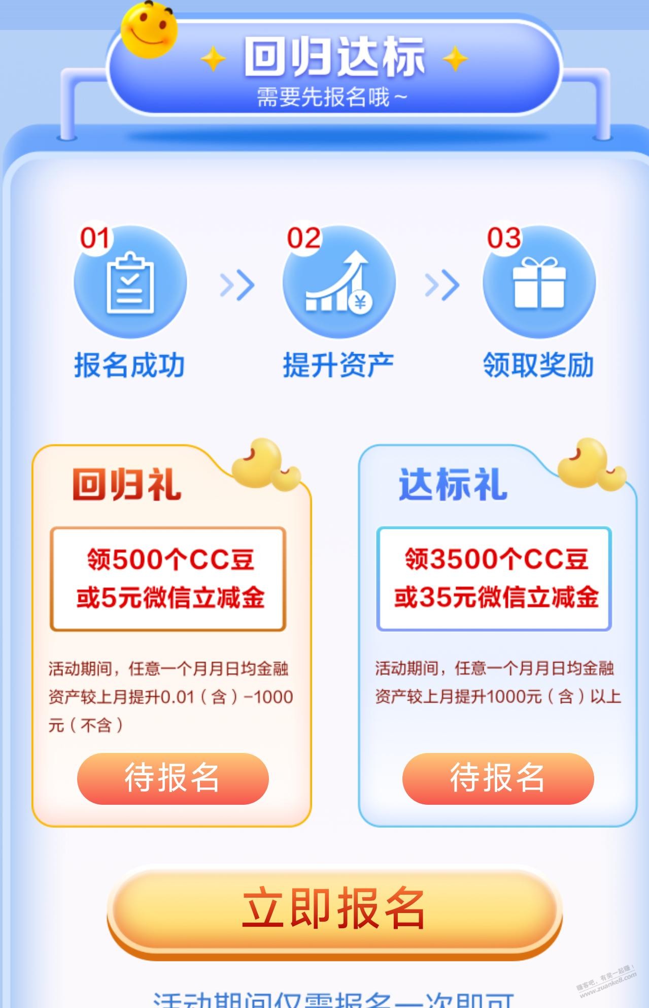 建行 资产提升领5-35立减金 - 线报迷