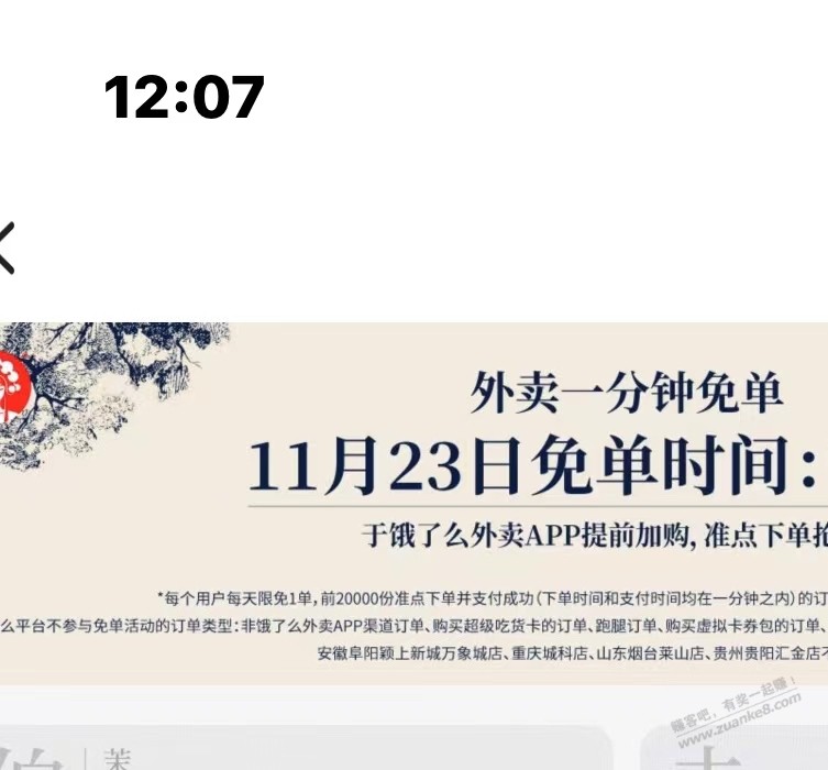 请问下霸王茶姬付款问题 - 线报迷