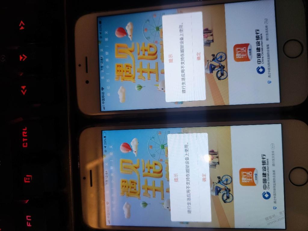 苹果6S无法进入建设生活APP了 - 线报迷