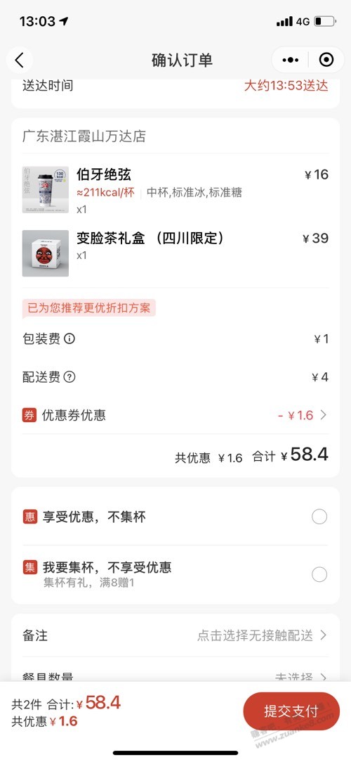 霸王，1307分直接下单就行了是吗 - 线报迷