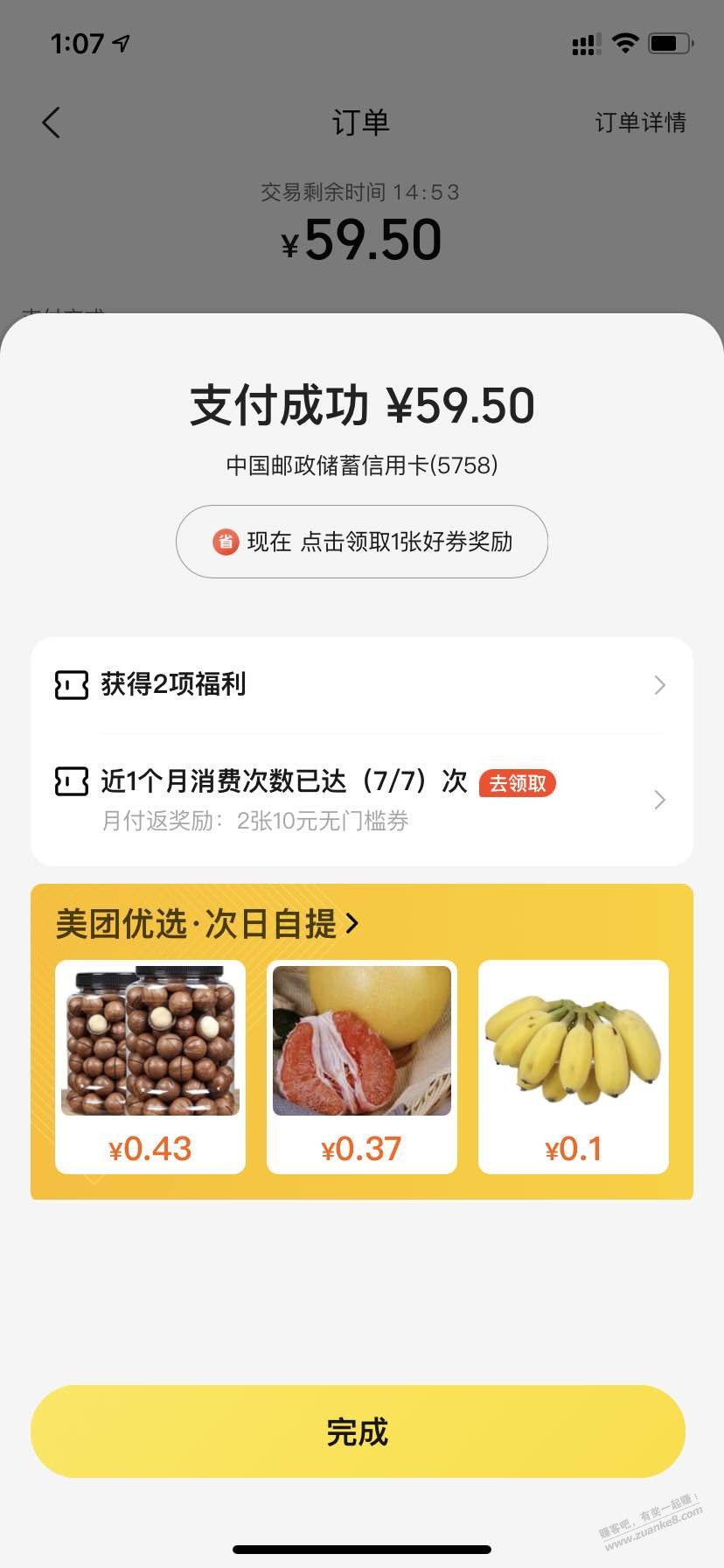 目测10秒钟 第一次下 - 线报迷