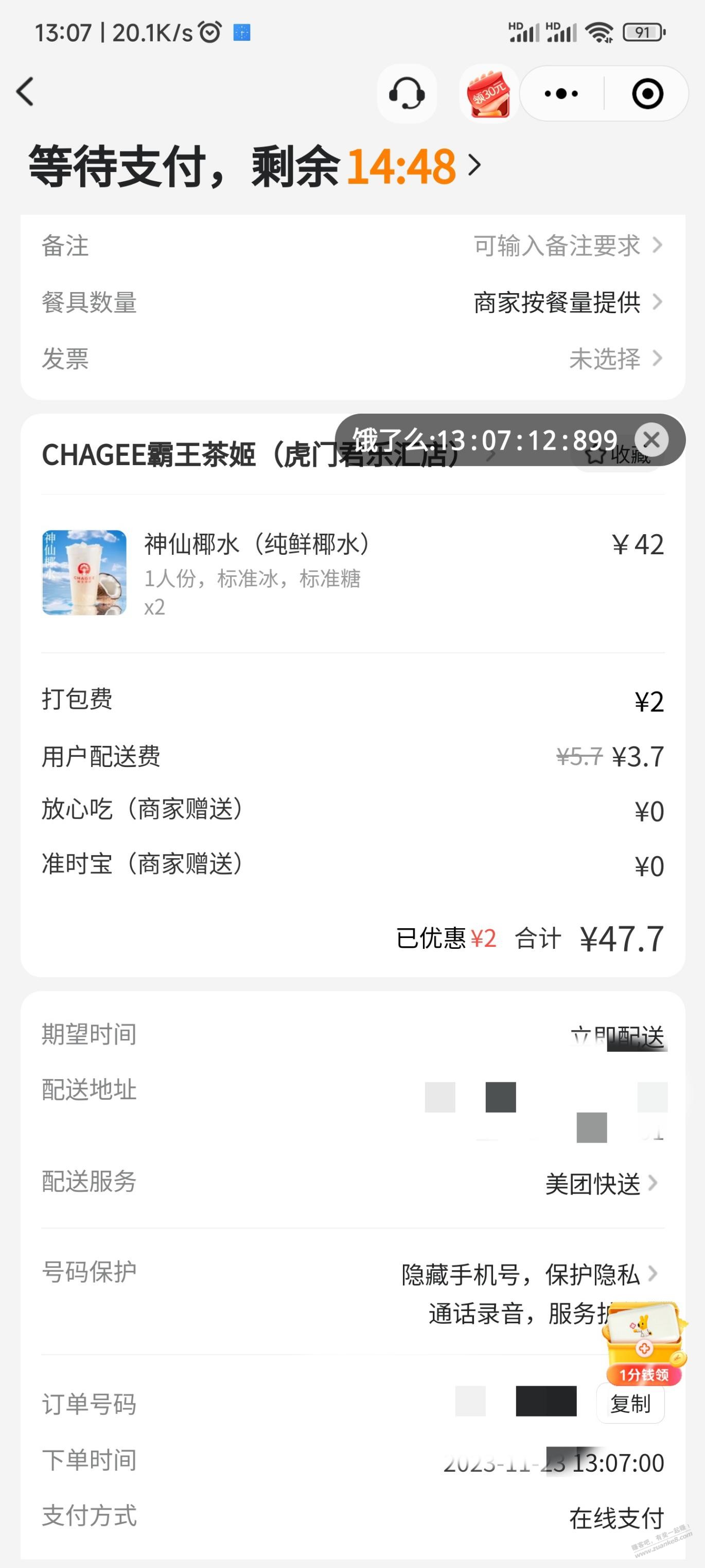 美团好丝滑 - 线报迷