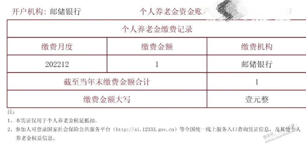 我的养老金保密 - 线报迷