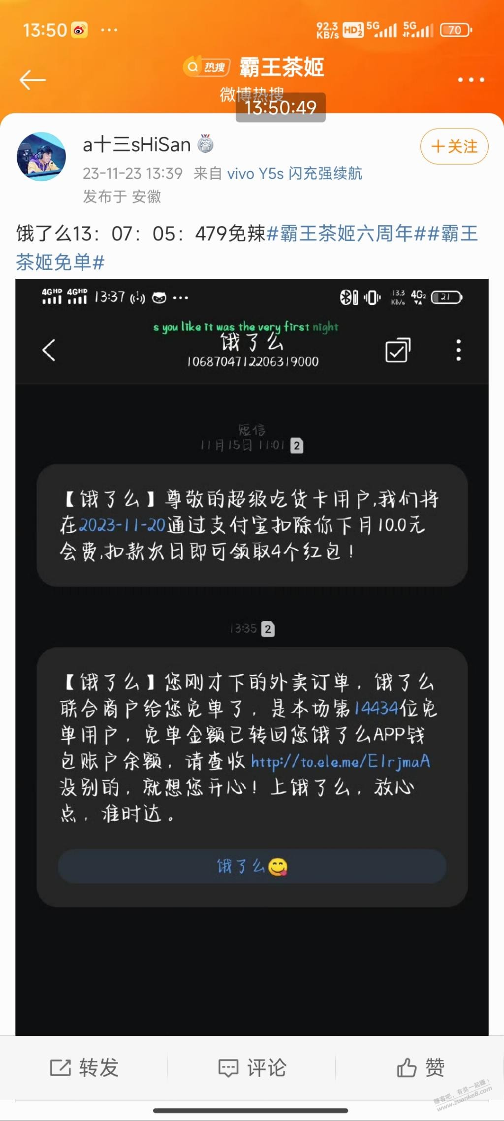 饿了么是真的割 - 线报迷