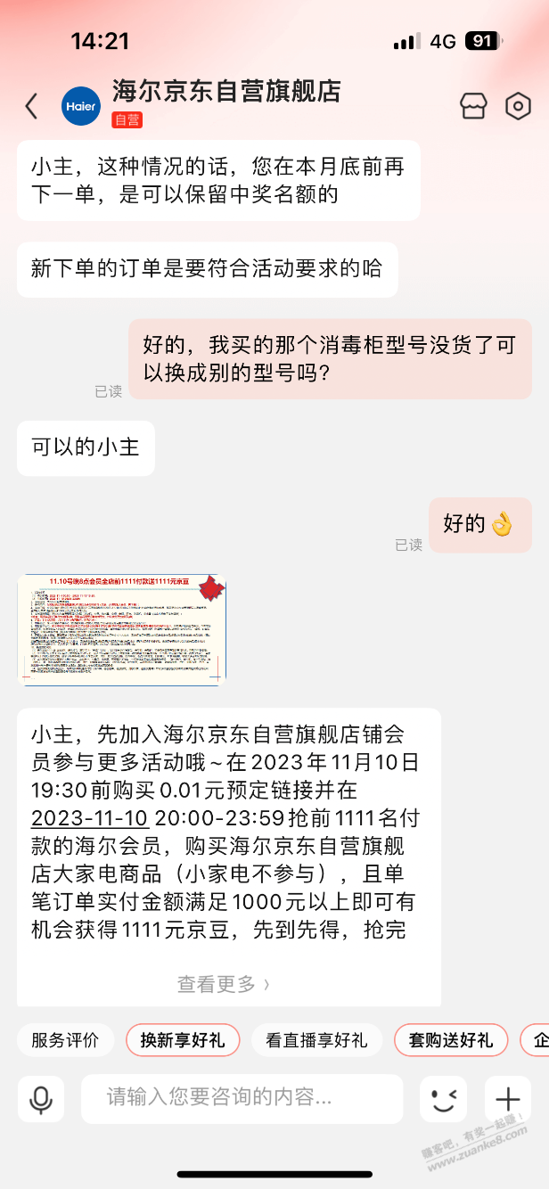 海尔真是可以！ - 线报迷