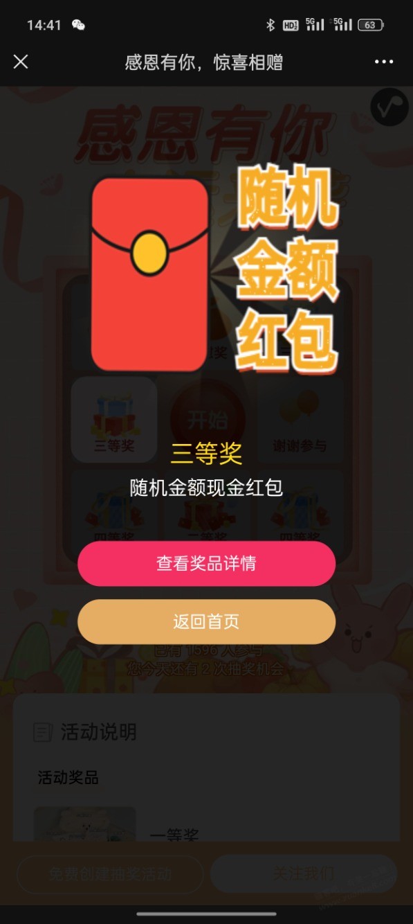 微信红包抽奖 - 线报迷