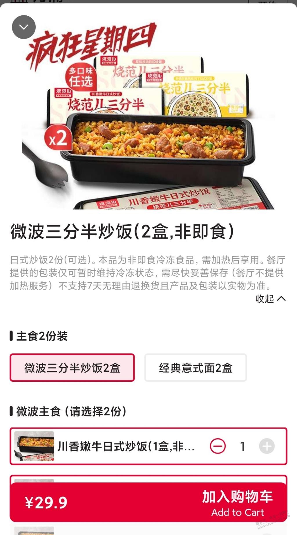 KFC疯狂周四也有炒饭系列了，不知道量够不够吃 - 线报迷