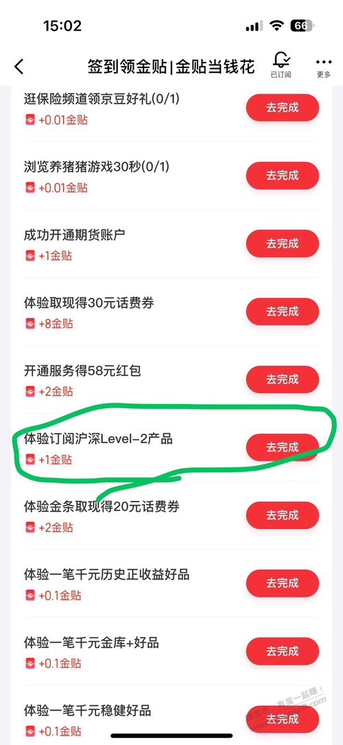 京东金融1元金贴 - 线报迷