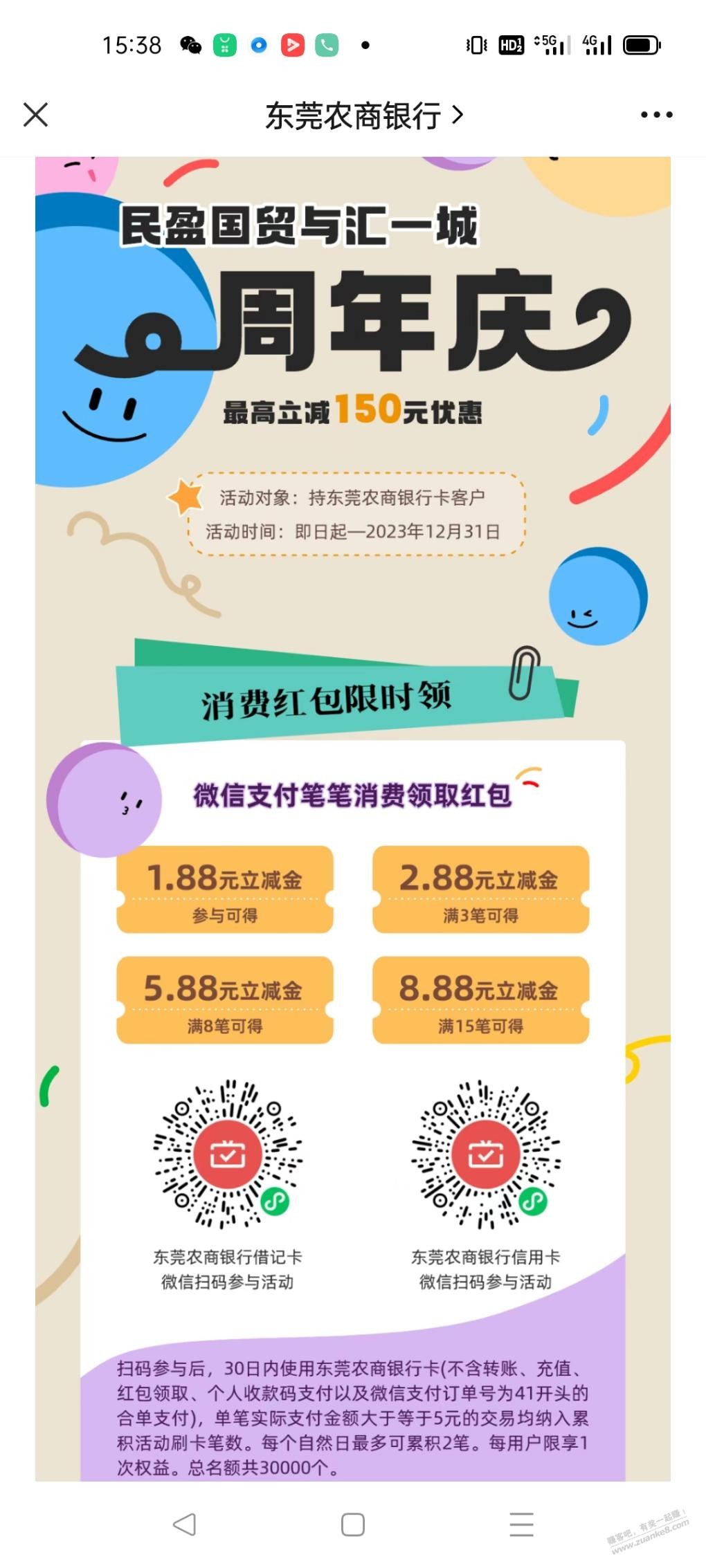 东莞农商银行月月刷 - 线报迷