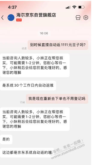 海尔已经重新下单，客服说下好不需要重新登记 - 线报迷