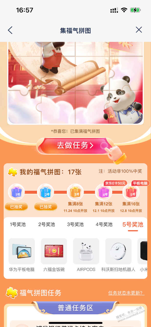 浦发年终18生活节大毛 - 线报迷