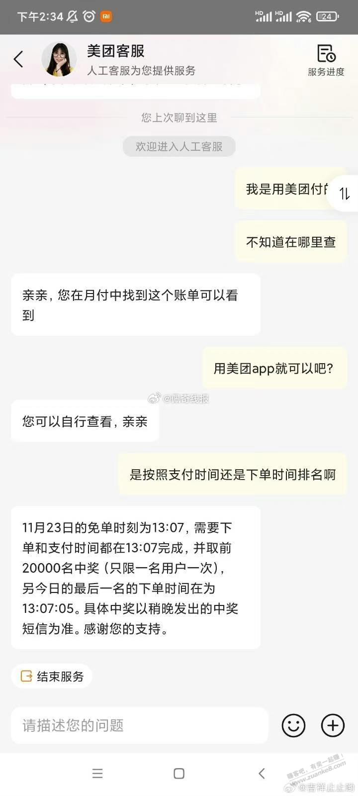 美团没中的，肯定是付款时间05外 - 线报迷