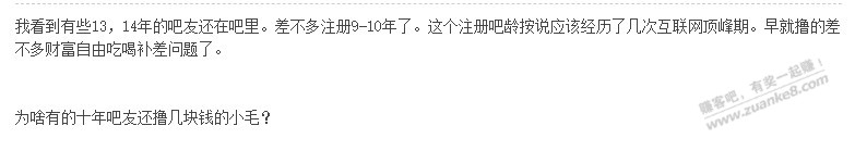 想问问吧里接近10年的吧友为啥还在吧里？ - 线报迷