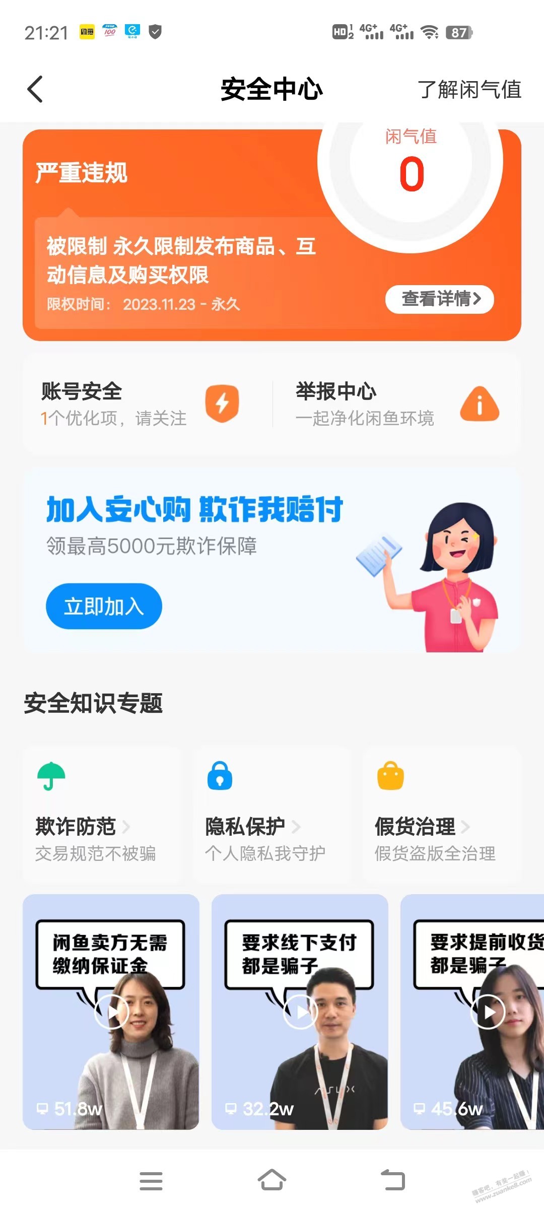 闲鱼是不是不能发淘口令？ - 线报迷