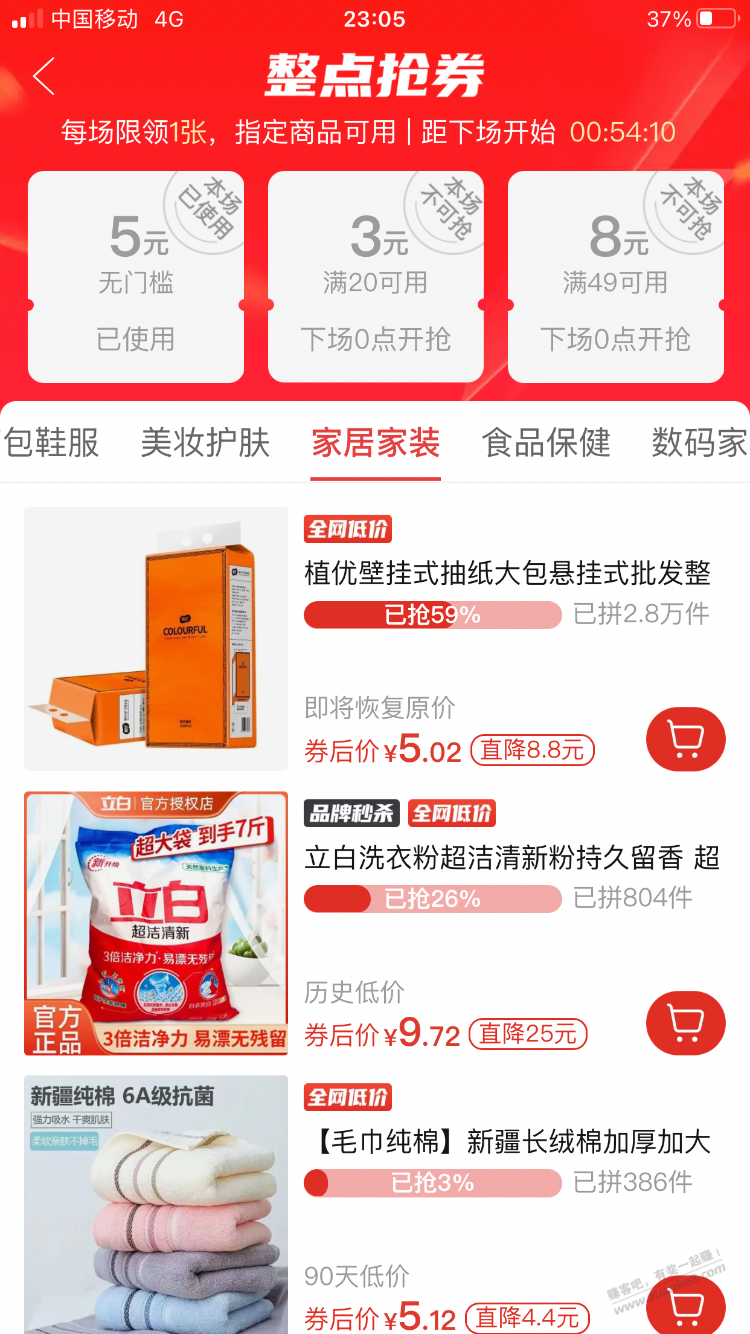 多多一包纸巾好价 - 线报迷