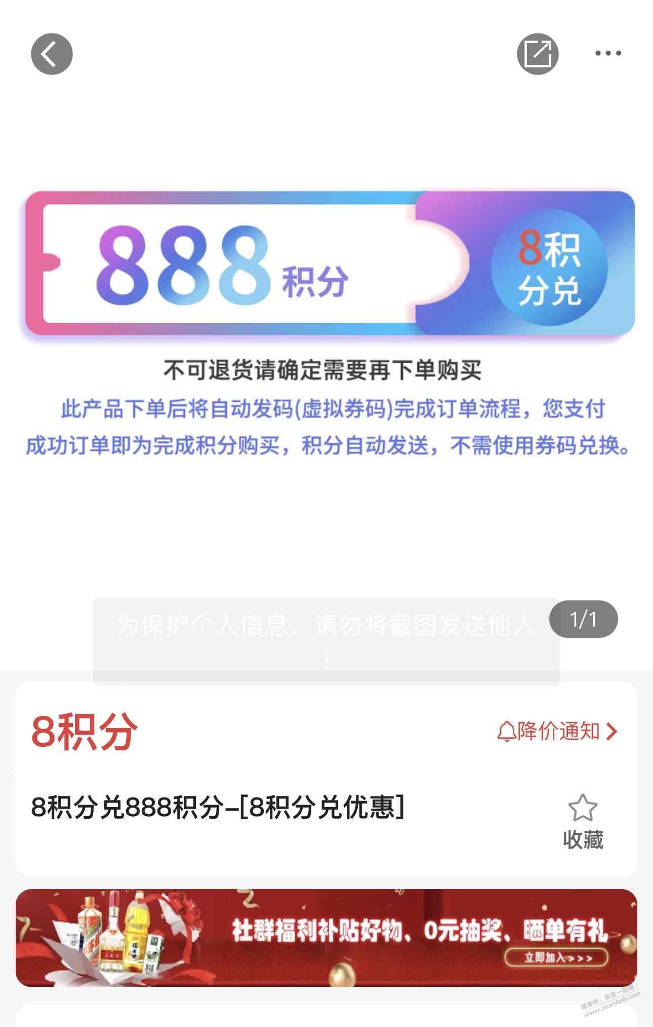 广发发现精彩，8积分买888积分 - 线报迷