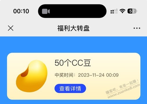 CC豆抽奖试一下 - 线报迷