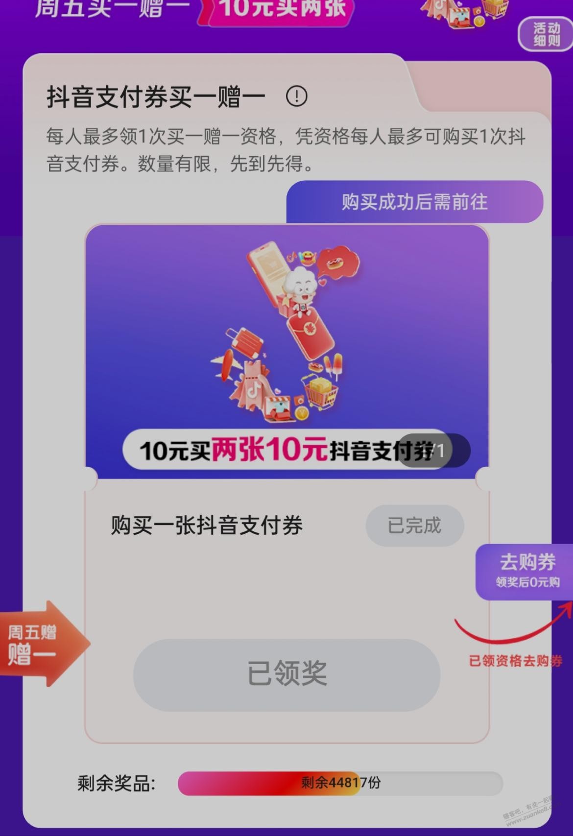 广发 买一赠一 抖音支付券 - 线报迷