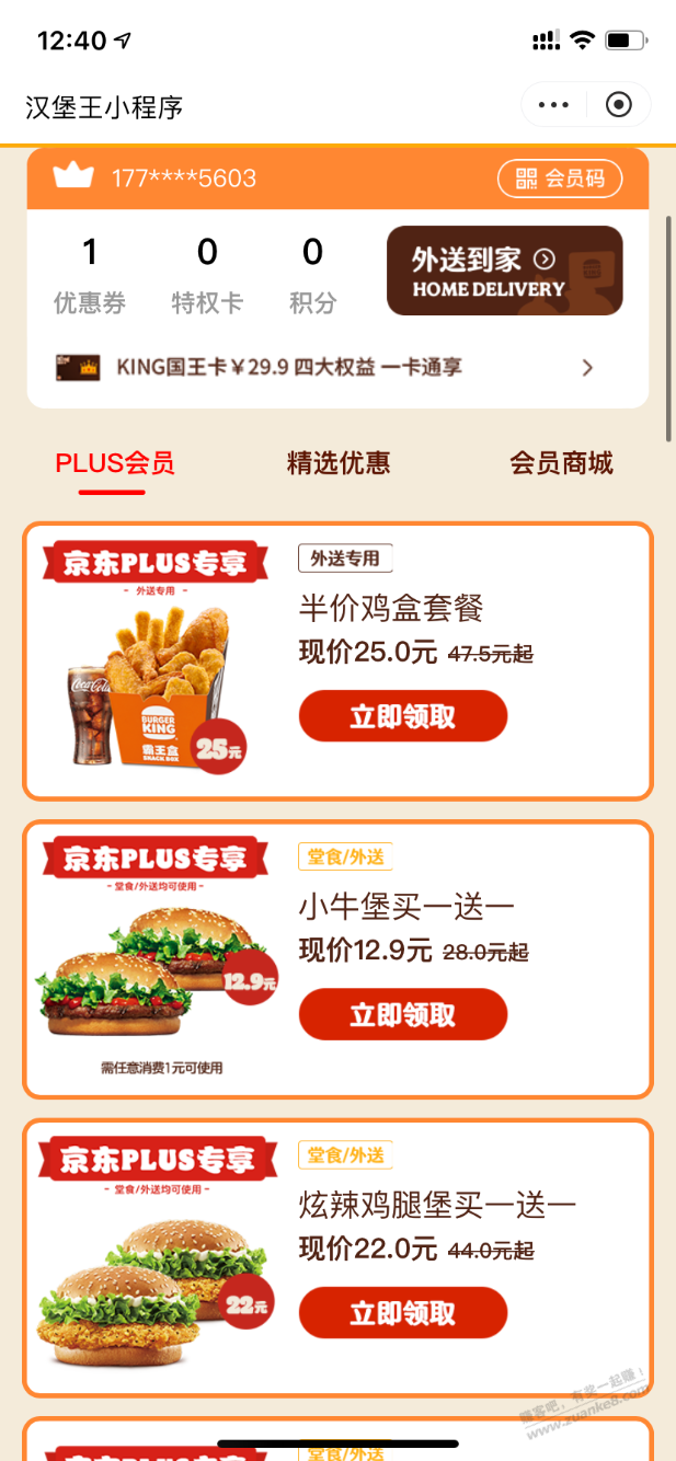 汉堡王12.9两个汉堡 - 线报迷
