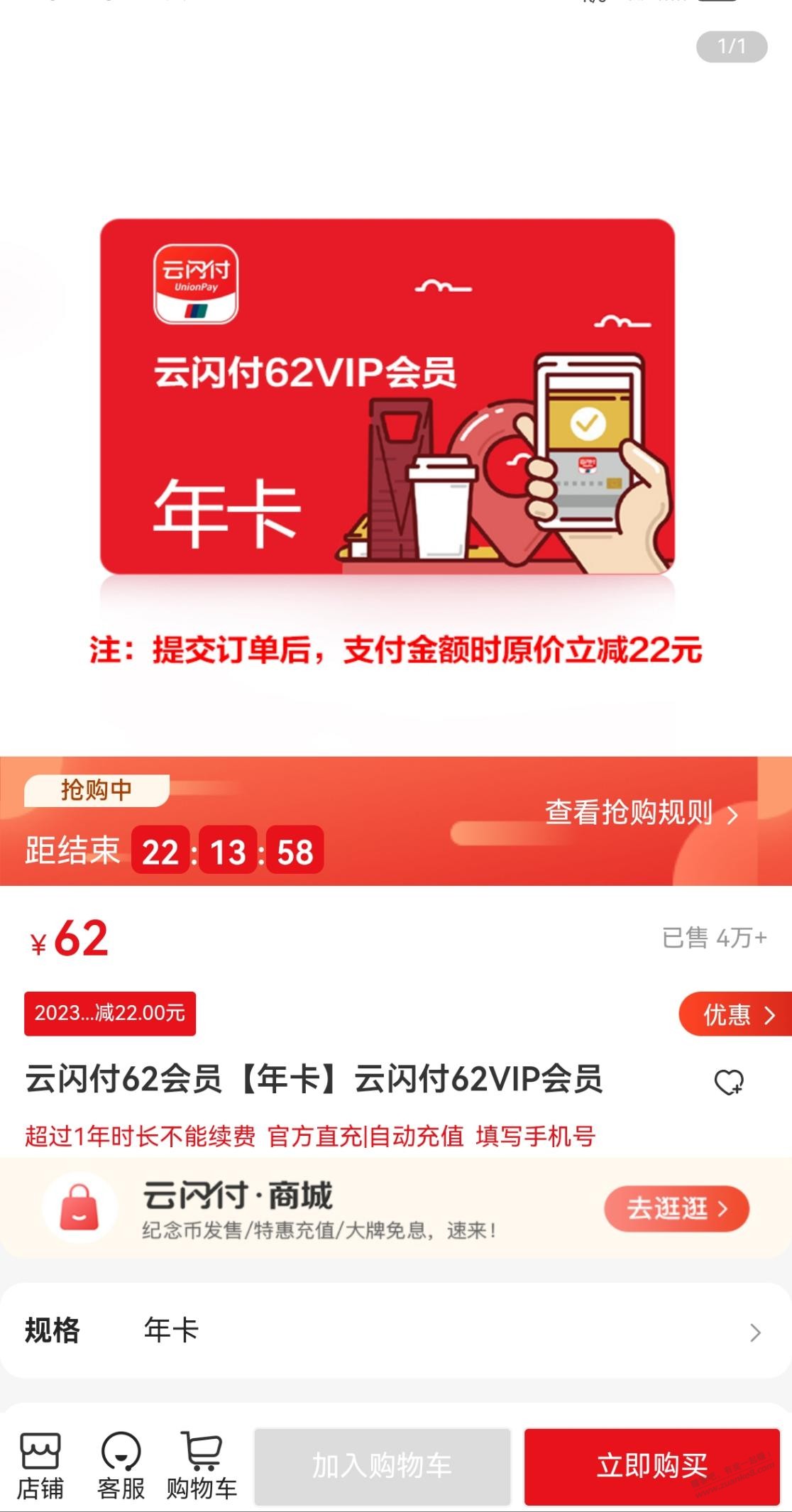 云闪付40充会员 - 线报迷