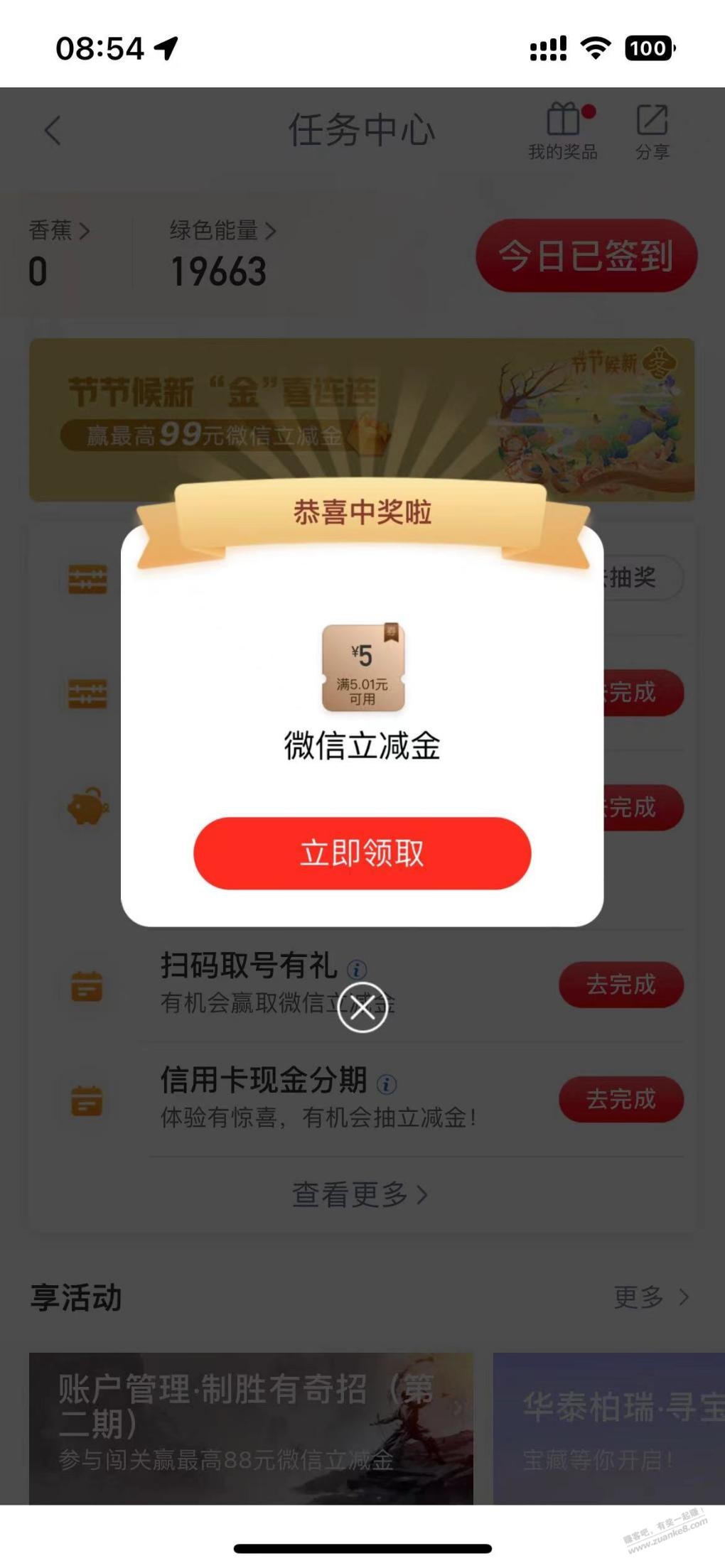 工行5元立减金 - 线报迷