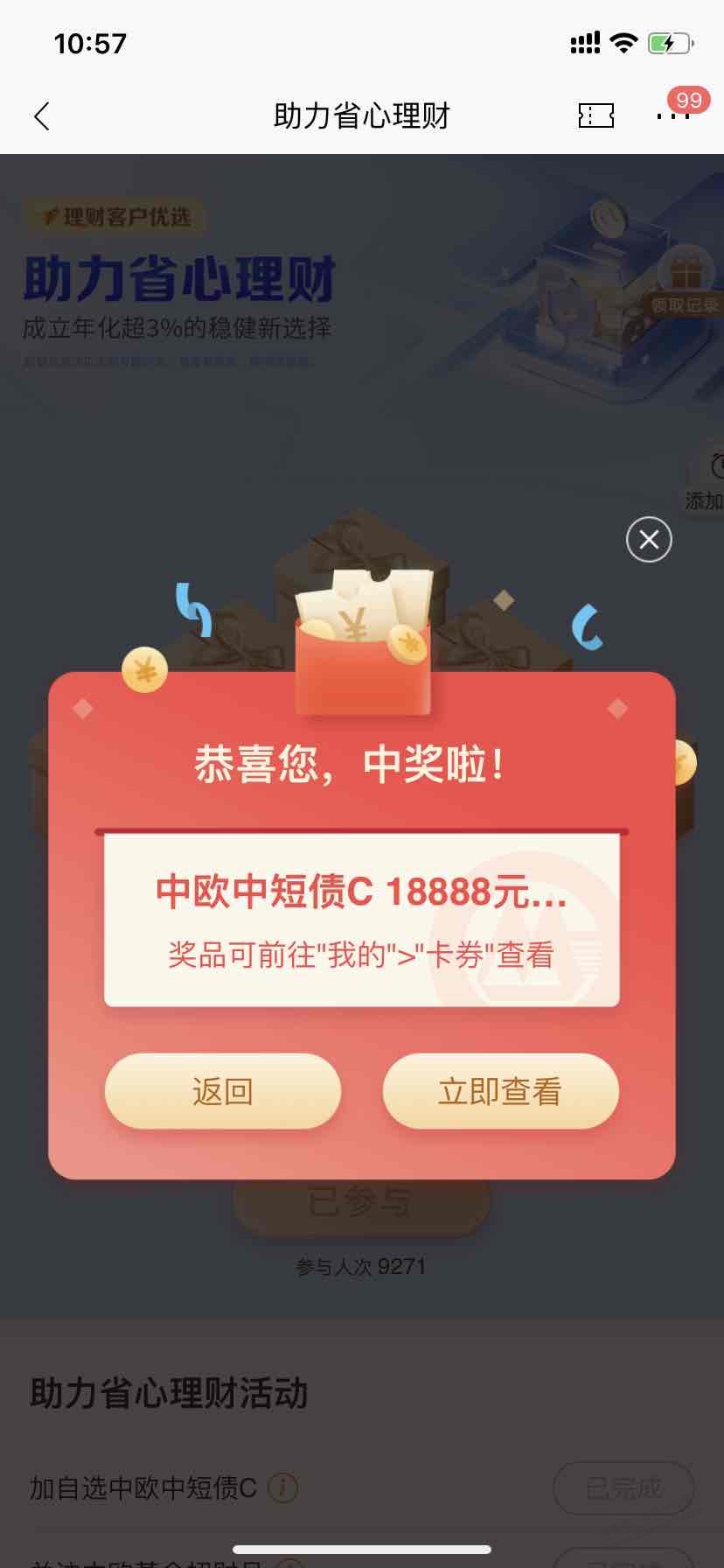 招行18888体验金，快 - 线报迷