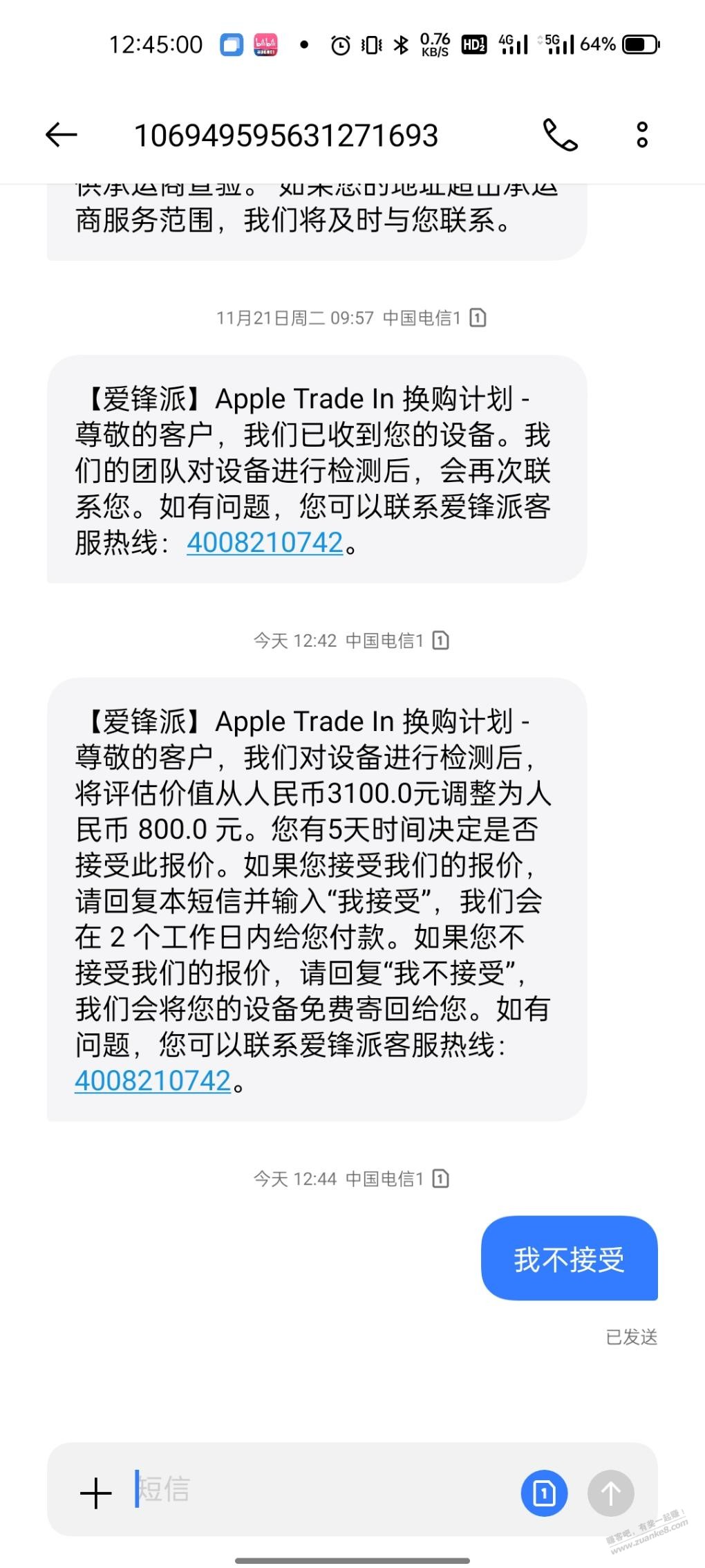 远离爱锋派 - 线报迷