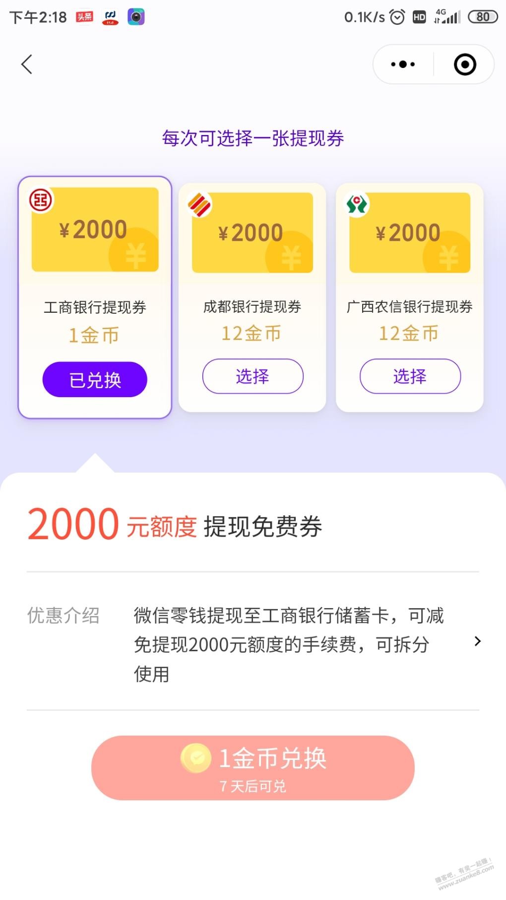 微信2000工行提现额度 - 线报迷