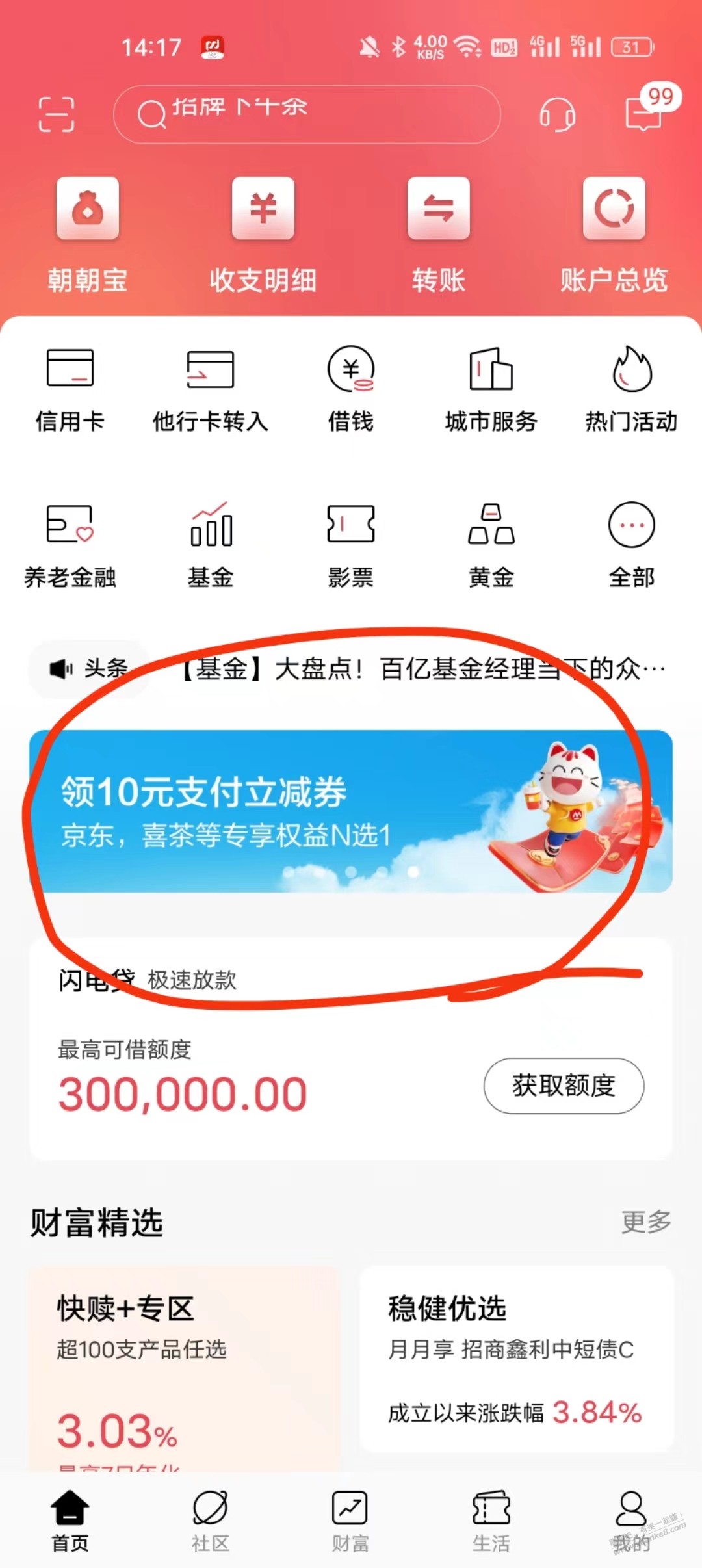 招行APP 10元YSF支付立减金 - 线报迷