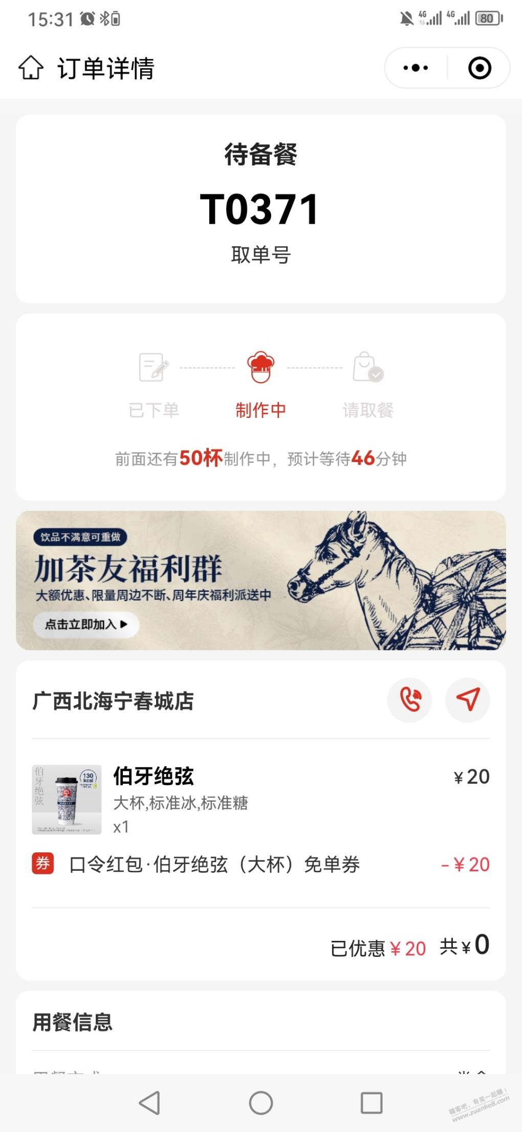 霸王茶姬要过期了，出来喝奶茶居然要等46分钟。 - 线报迷