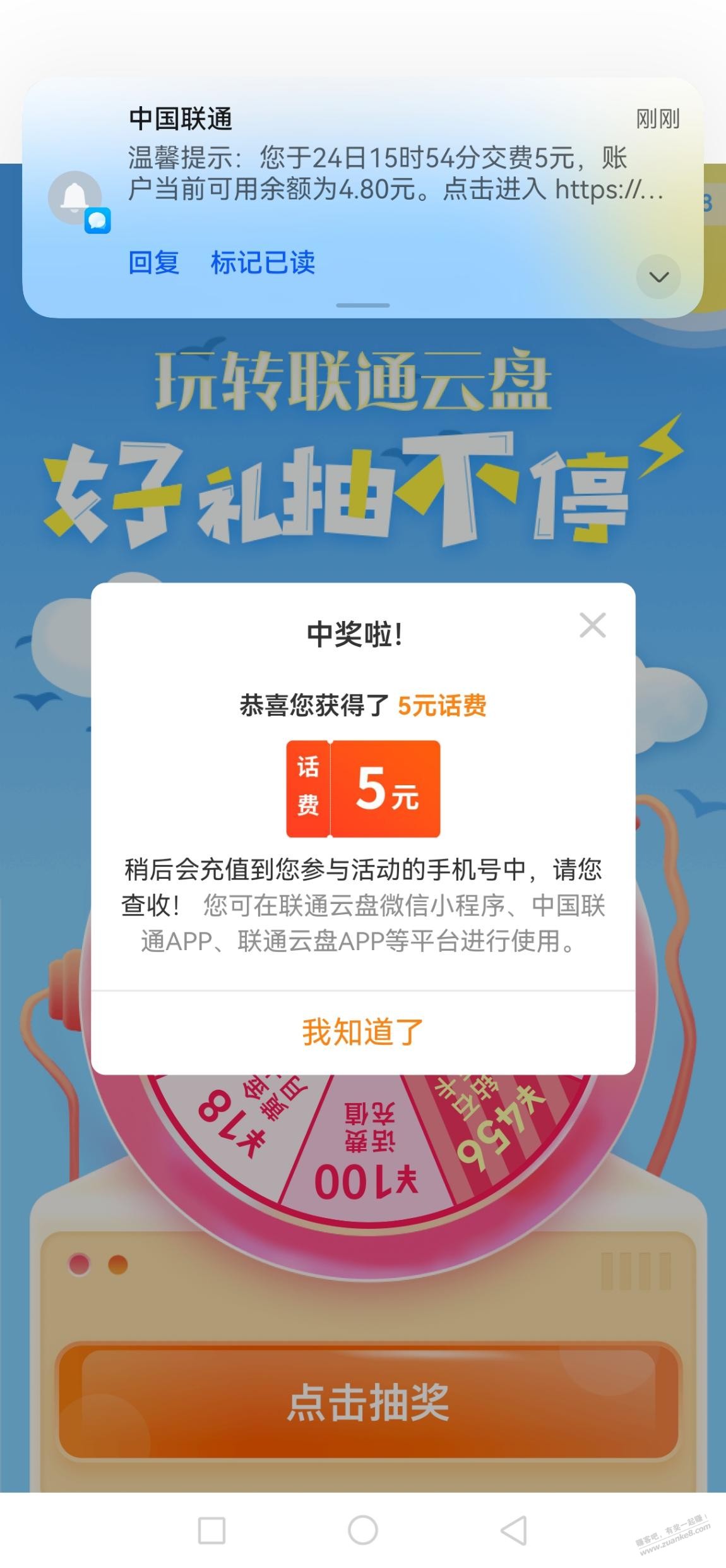 联通云盘抽奖 话费 - 线报迷