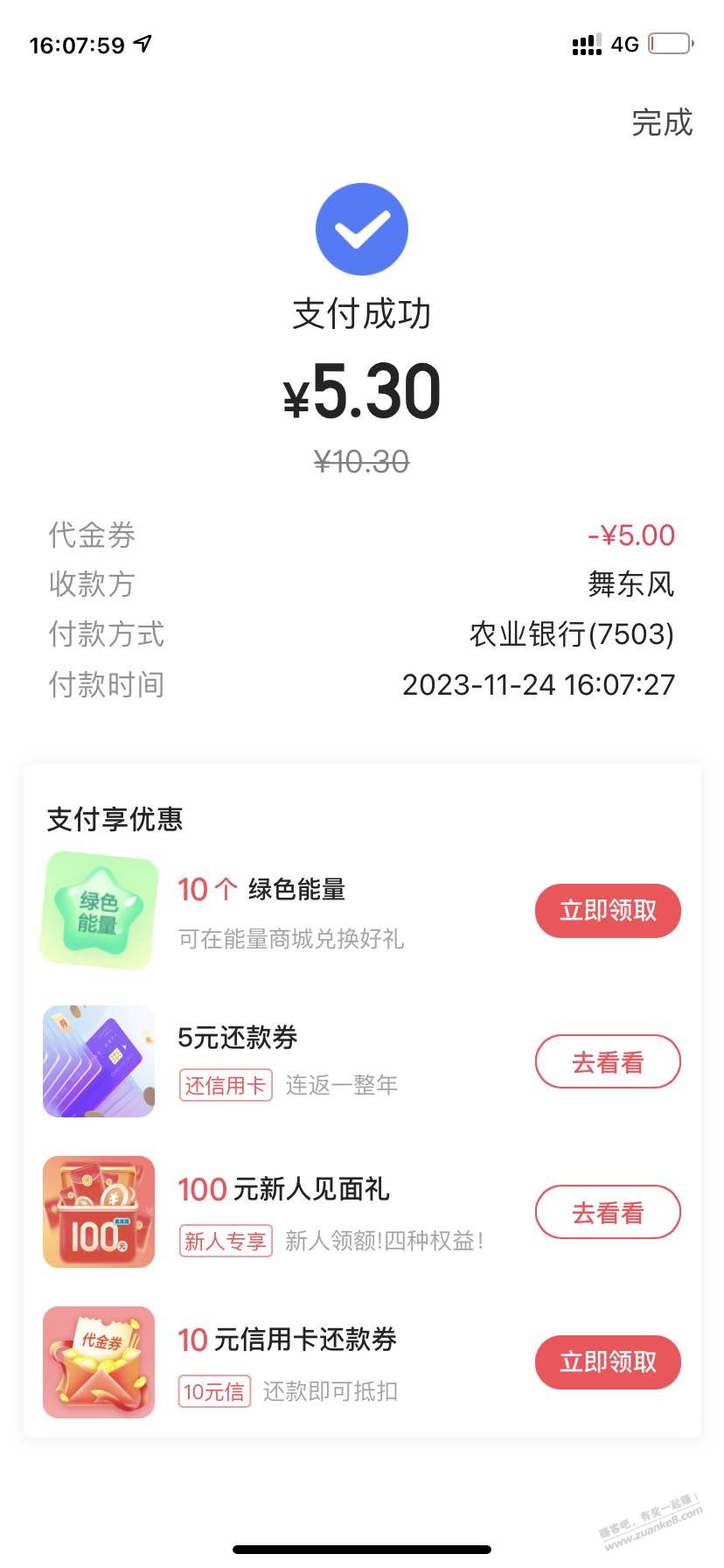 10元毛，翼支付xing/用卡还款券（如图） - 线报迷