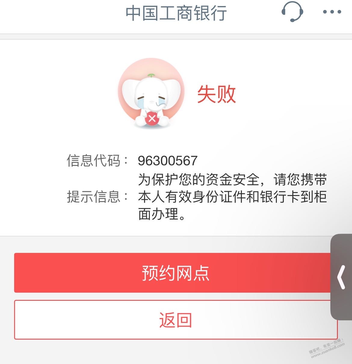 工商储蓄卡转账提示这个，有一样的么。 - 线报迷