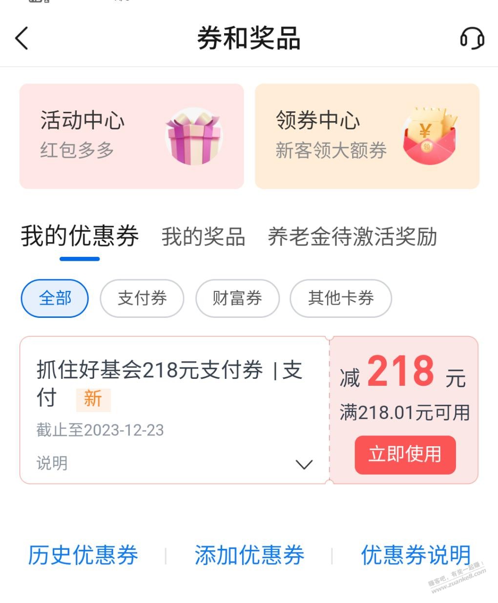 交行抓住好基会的券除了吧码还能怎么用？ - 线报迷