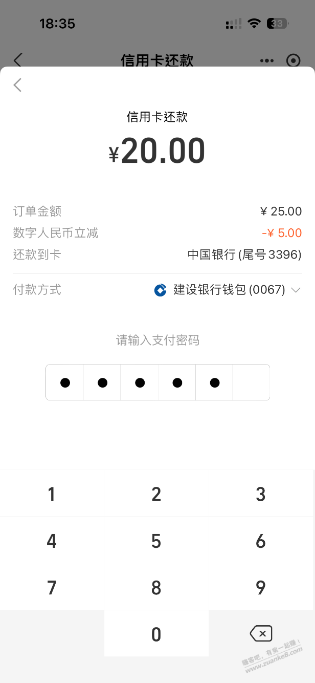 zfb 建行数币 还款 25-5 - 线报迷