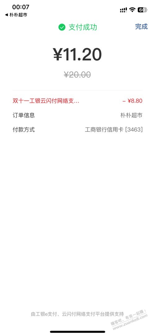 朴朴20-8.8购电子卡 - 线报迷