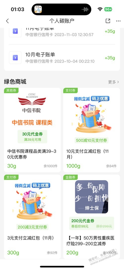 中信动卡空间 10元大毛 - 线报迷