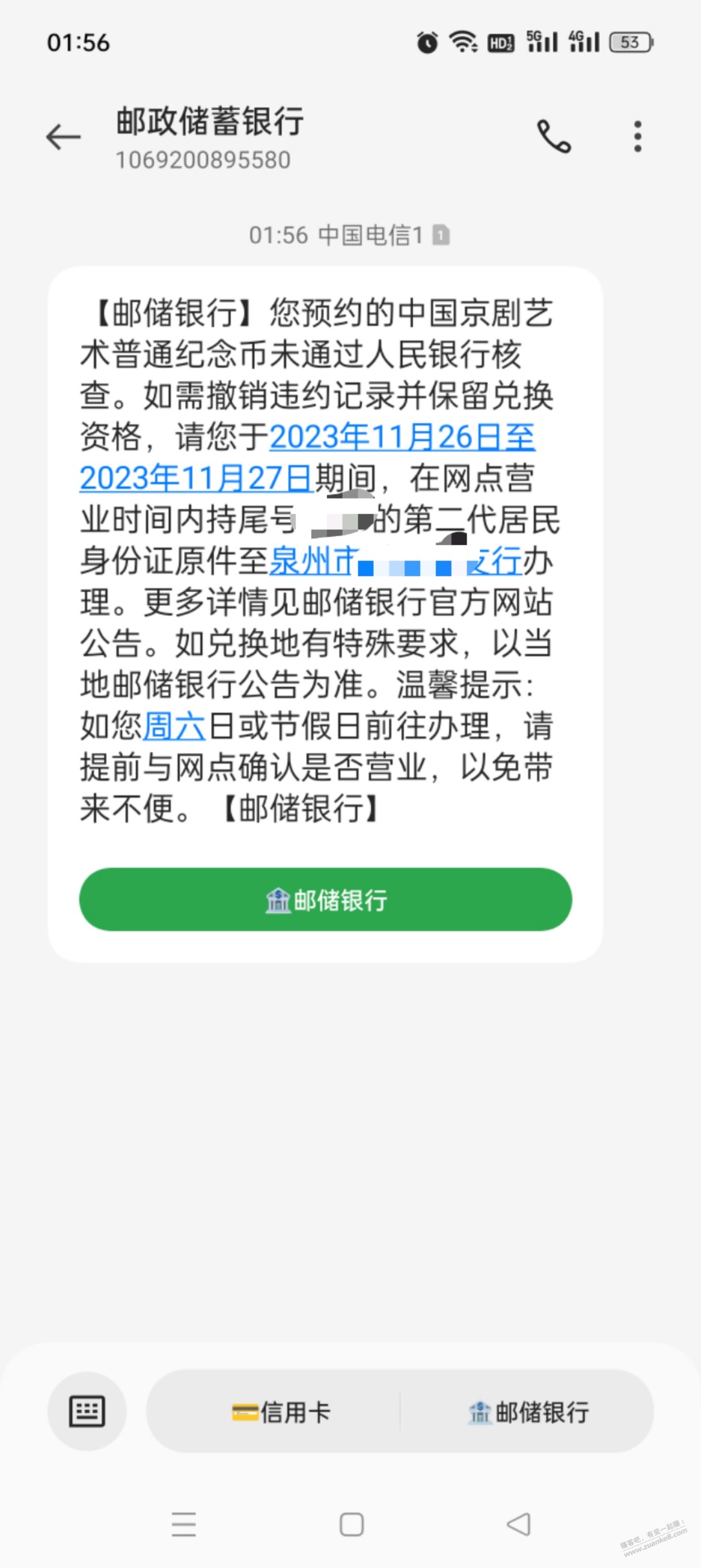 纪念币来短信了，还得洗白白！ - 线报迷