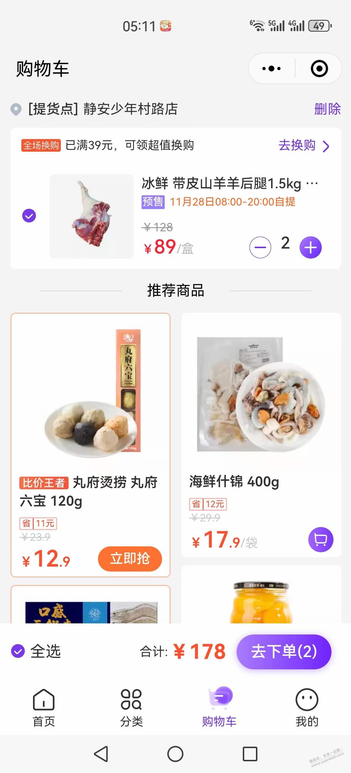 盒马邻里冰鲜带皮羊腿算好价吗 - 线报迷