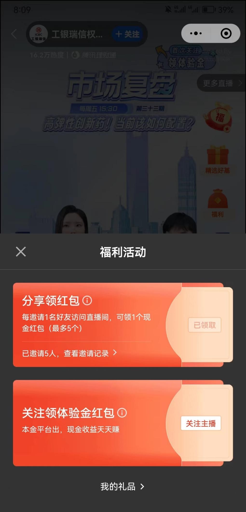 新一天破零从理财通直播开始 - 线报迷