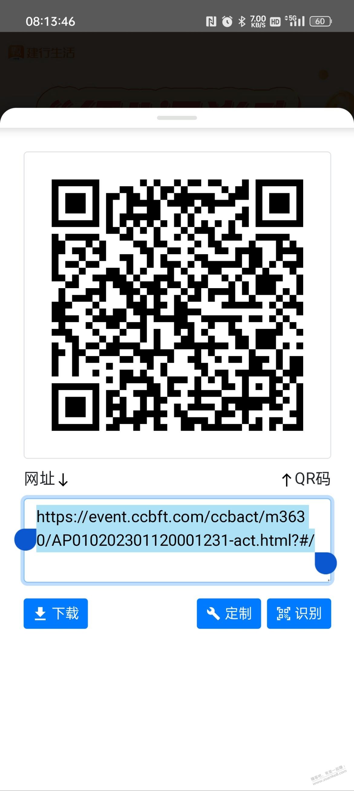 建行生活 三个外卖券入口 - 线报迷