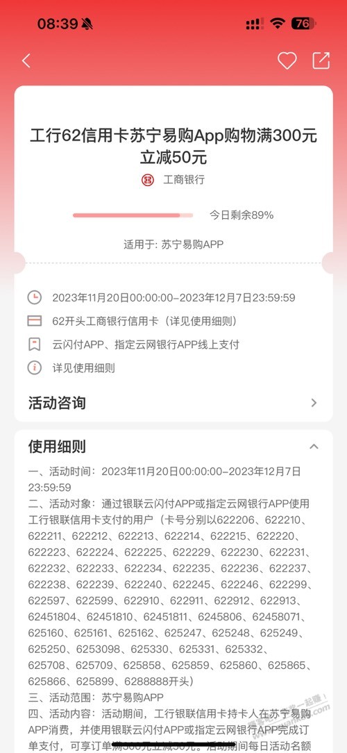 苏宁支付优惠 - 线报迷