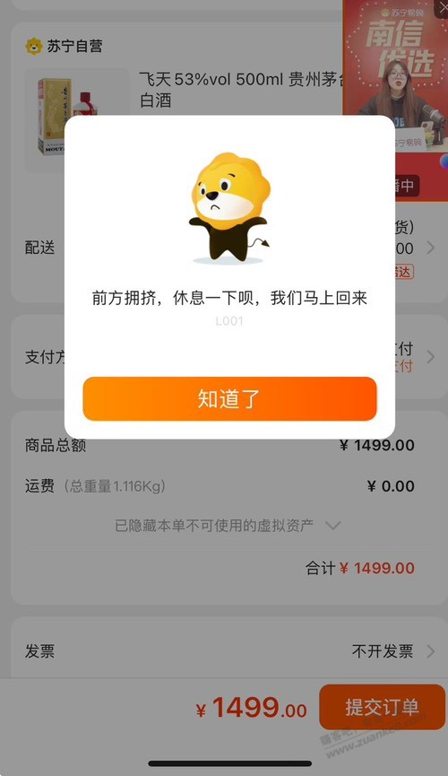 苏宁毛子能进订单页面是有戏么 - 线报迷