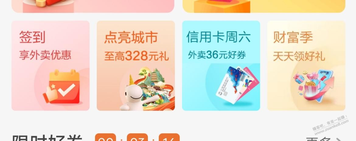 建行生活 这个月最后一个周六了 - 线报迷