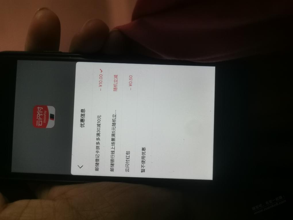 云闪付，拼多多，邮储储蓄卡， 30-10 - 线报迷
