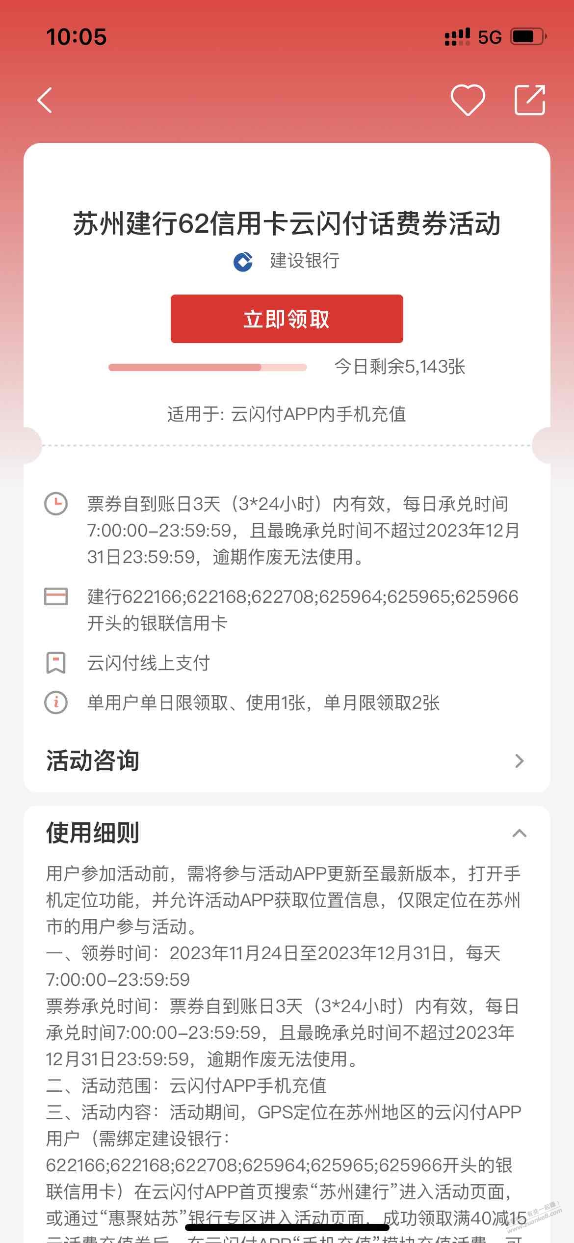 苏州建行银联卡领话费券40-15 - 线报迷