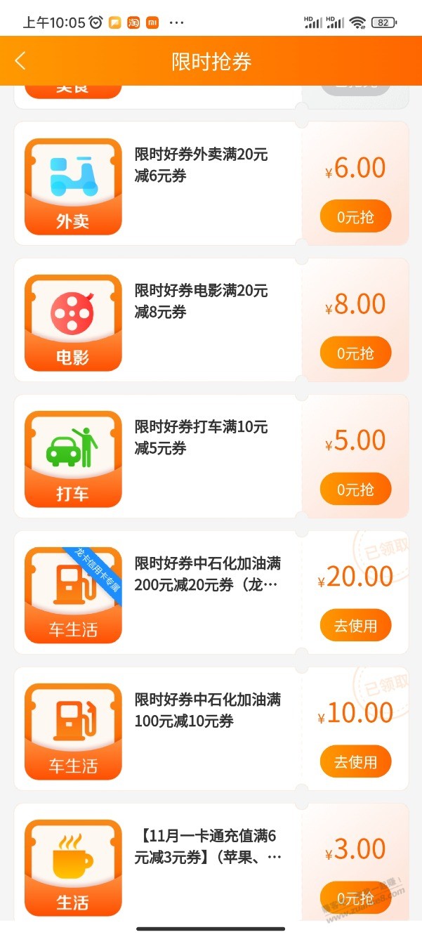 建行生活又能领200-20，100-10了 - 线报迷