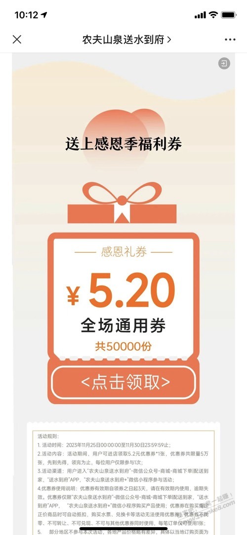 送水到府 5.2感恩红包 - 线报迷