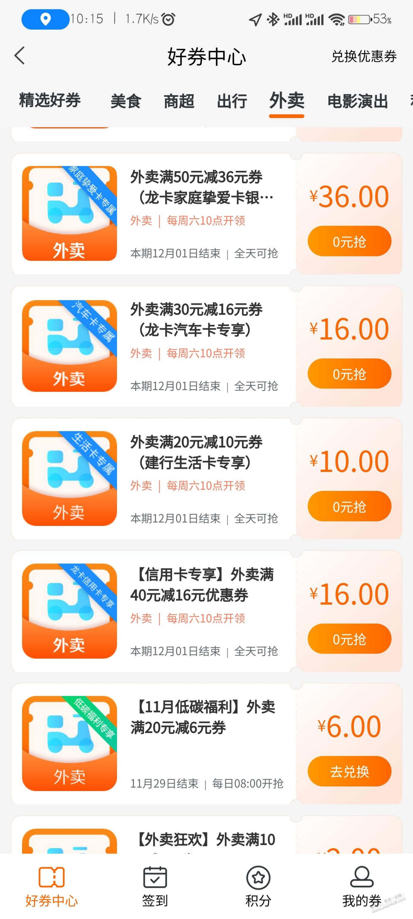 建行生活xing/用卡每周六20-10 - 线报迷