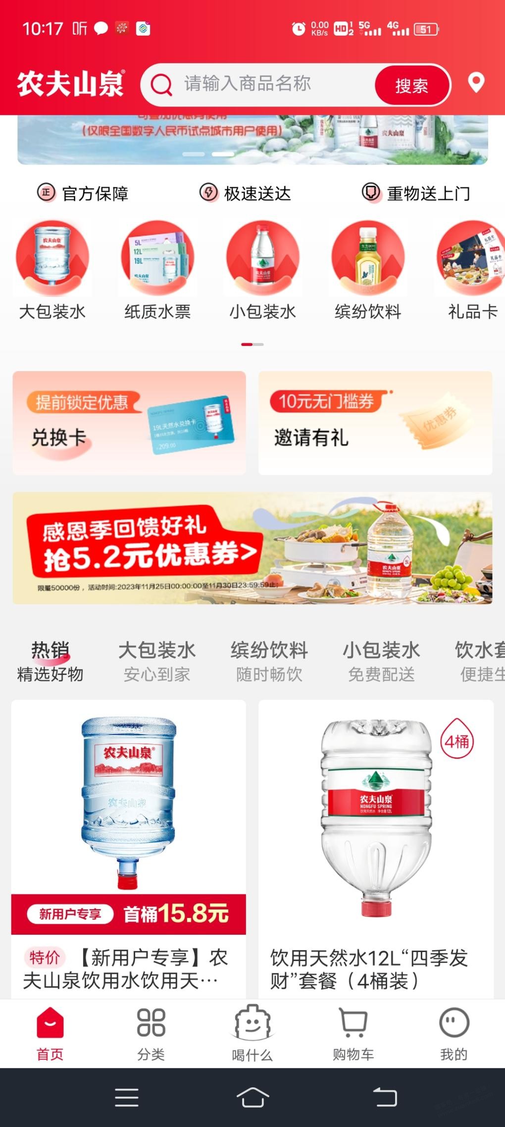 送水到府领5.2元优惠券 - 线报迷